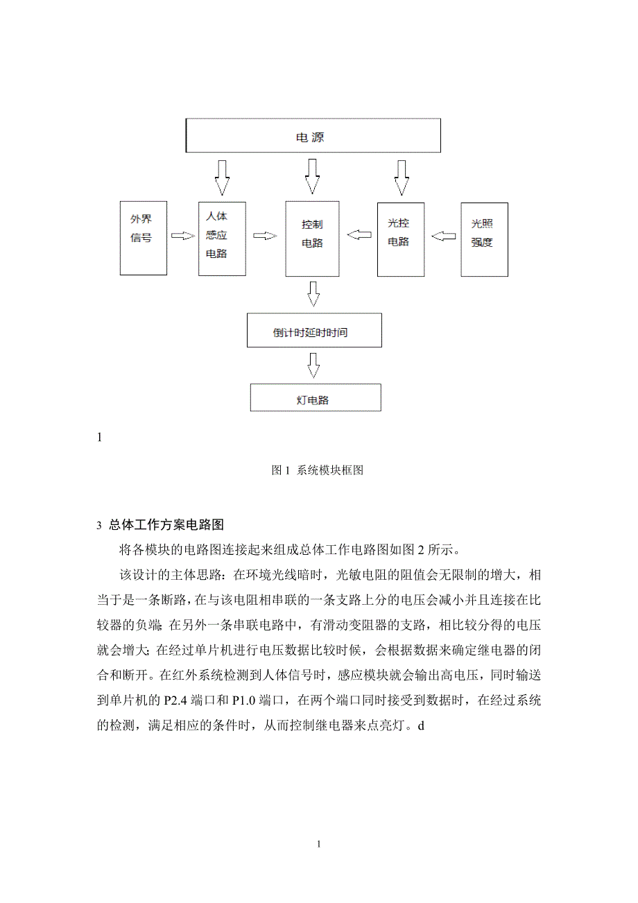 什么是人体感应智能照明控制器._第2页