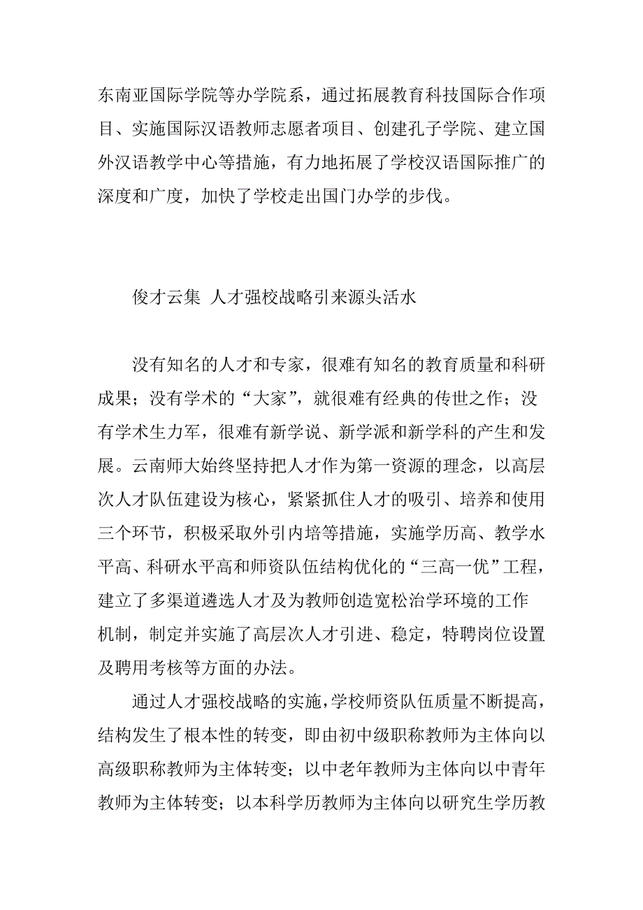 云南师范大学-特色办学服务边疆-刚毅坚卓弦歌不辍_第4页