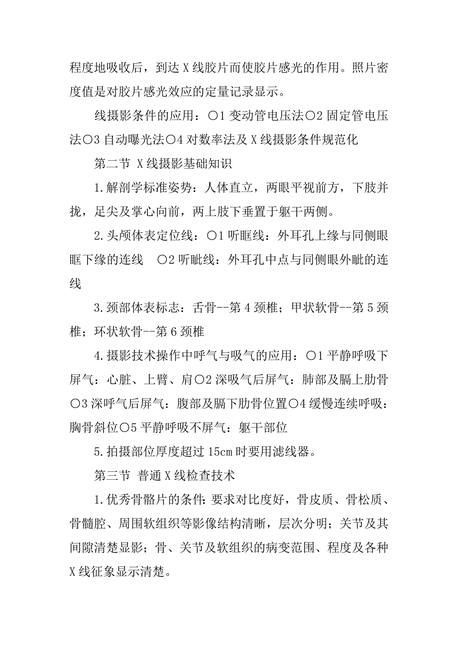 医学影像专业面试必背重点_第4页