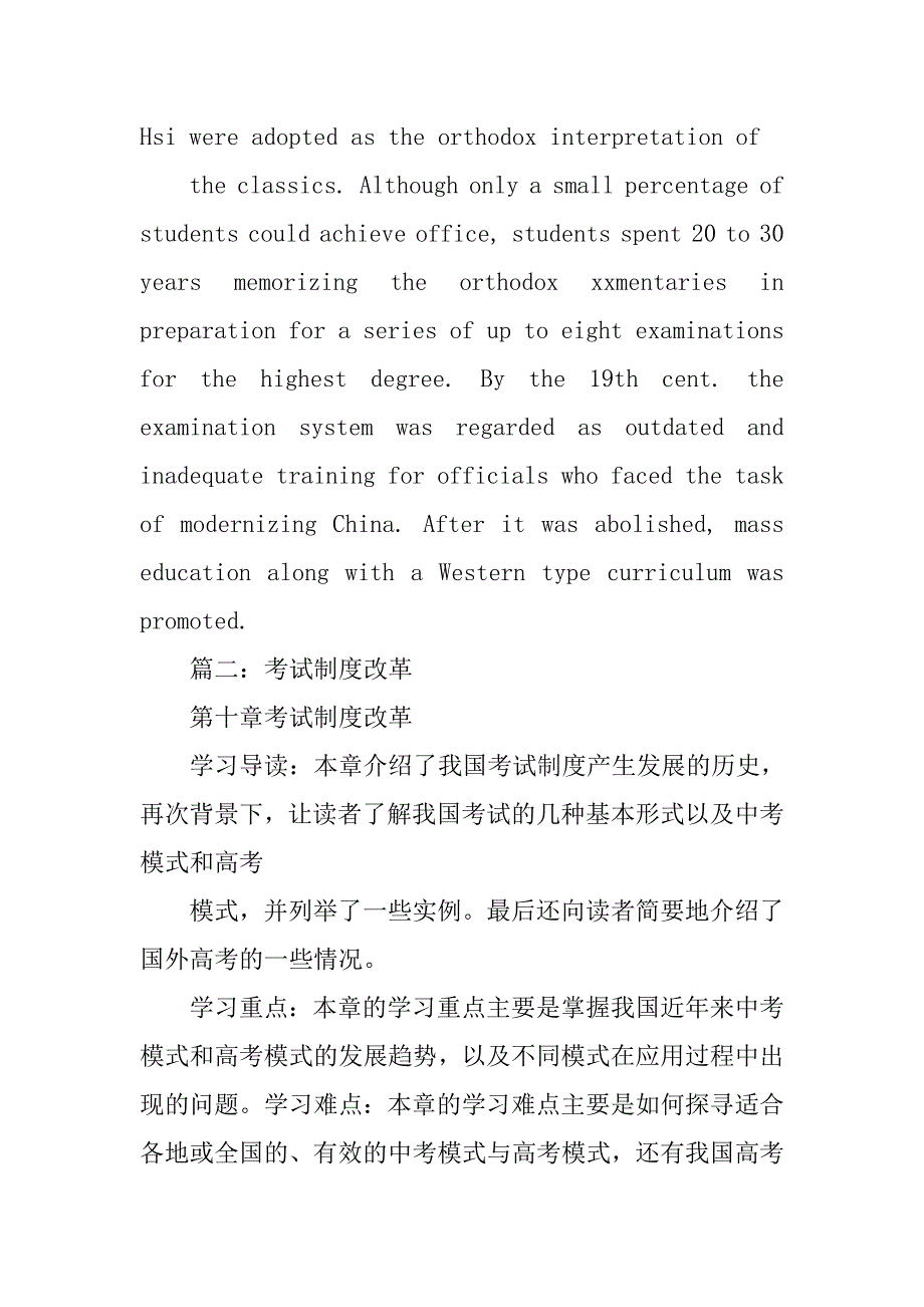 中国考试制度演变_第3页