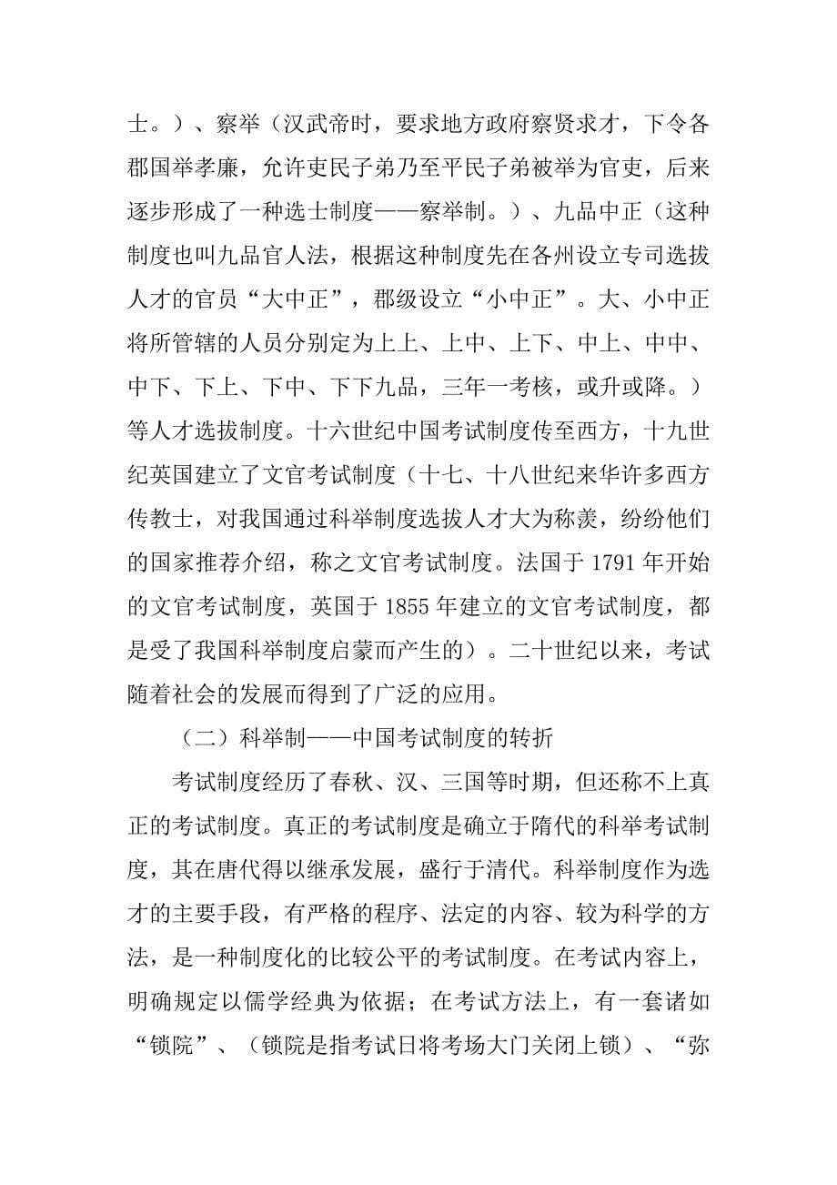 中国考试制度演变_第5页