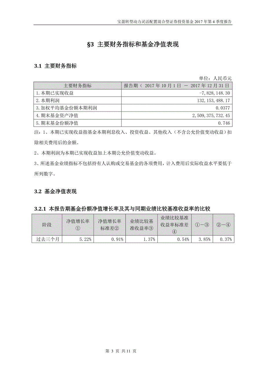 宝盈转型动力灵活配置混合型_第3页