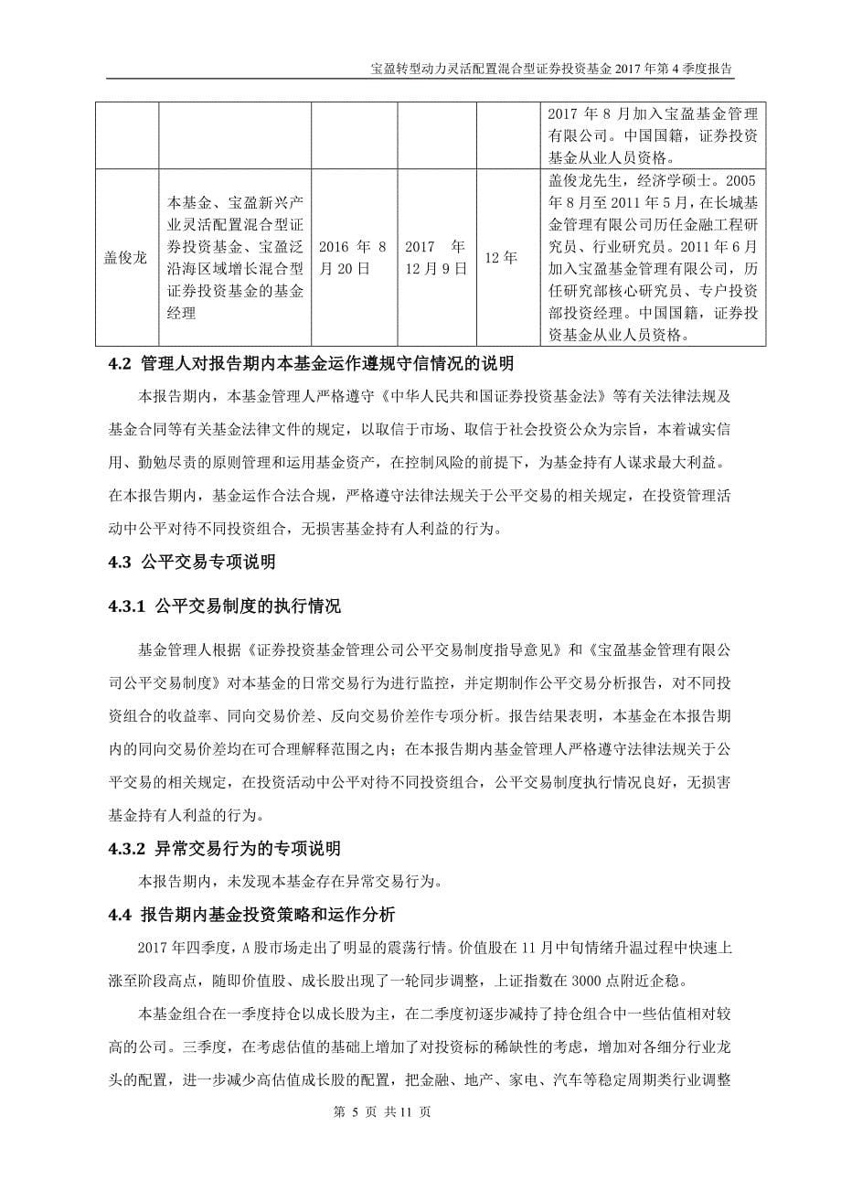 宝盈转型动力灵活配置混合型_第5页