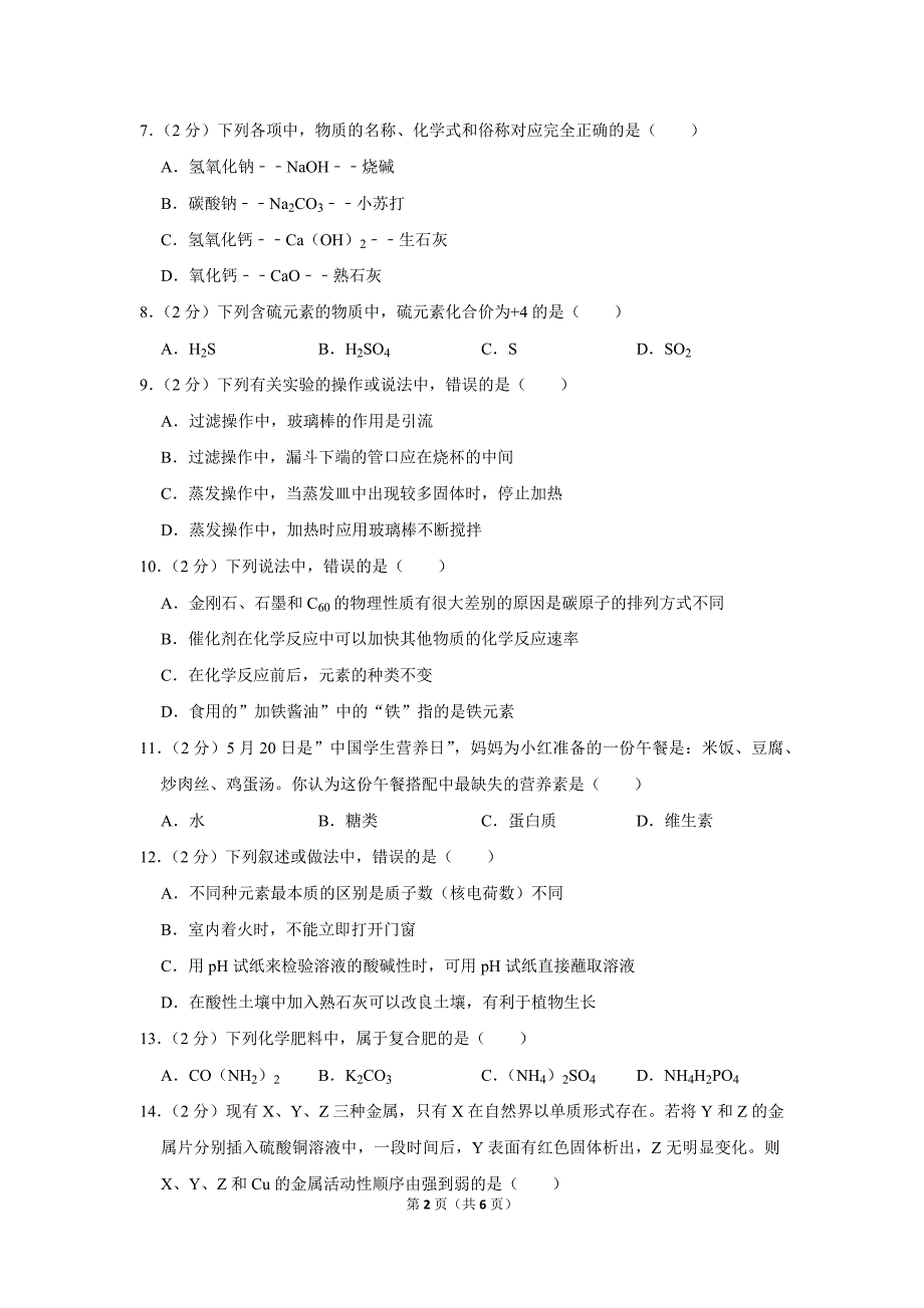 2017年湖南省湘西州中考化学试卷_第2页