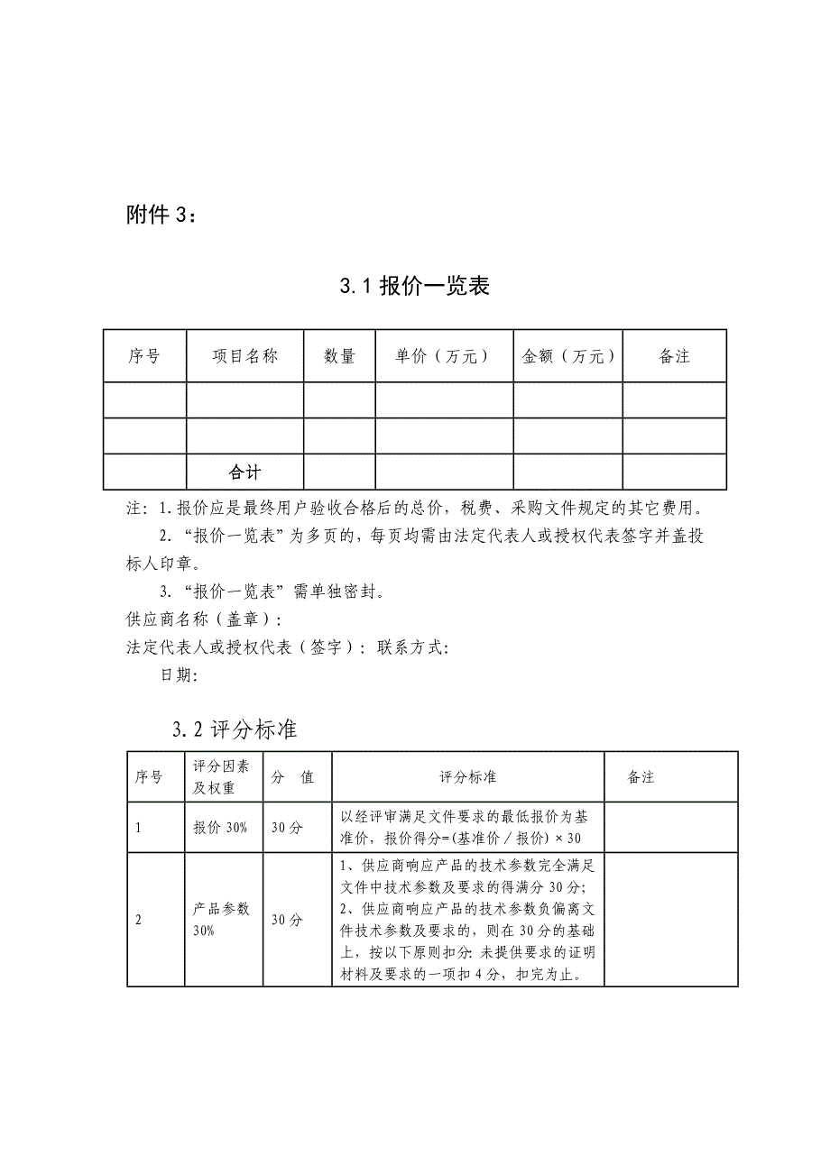 四川妇幼保健院电视收视运营商服务项目采购公告附件_第3页