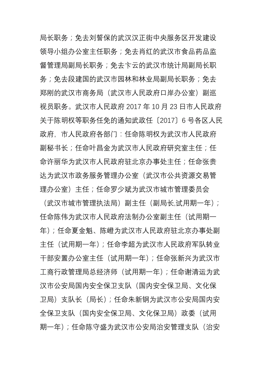 武汉市人民政府人事任免信息_第2页