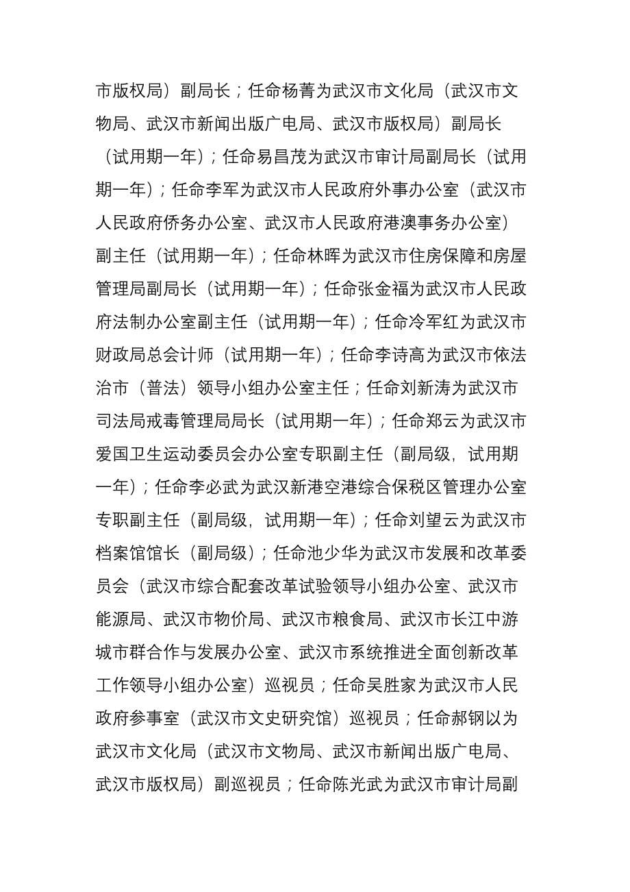武汉市人民政府人事任免信息_第5页