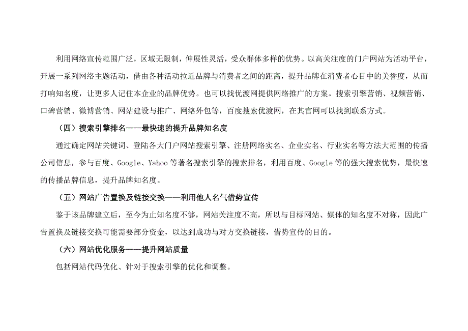 芜湖电子商务芜湖天之远电子商务有限公司2015网络推广方案策划书范文_第3页