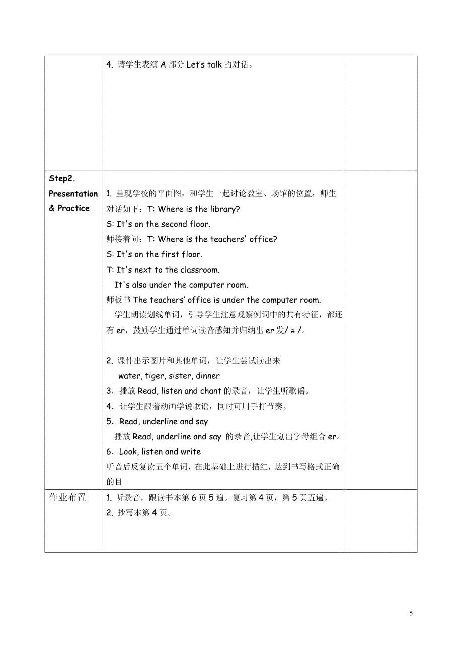 新版PEP英语四年级下册unit1Myschool教案表格式_第5页