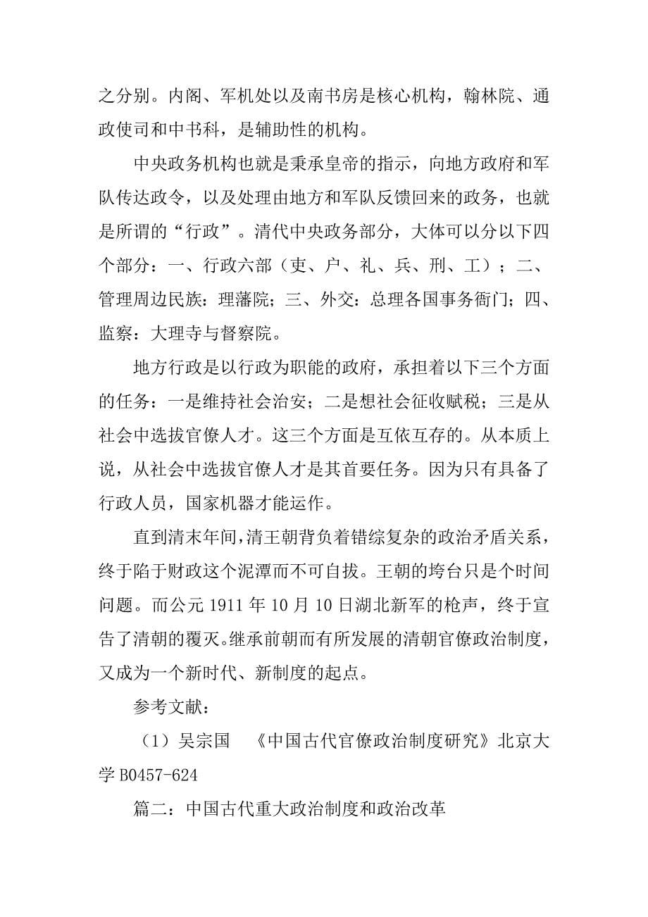 中国古代政治制度改革的发展趋势_第5页