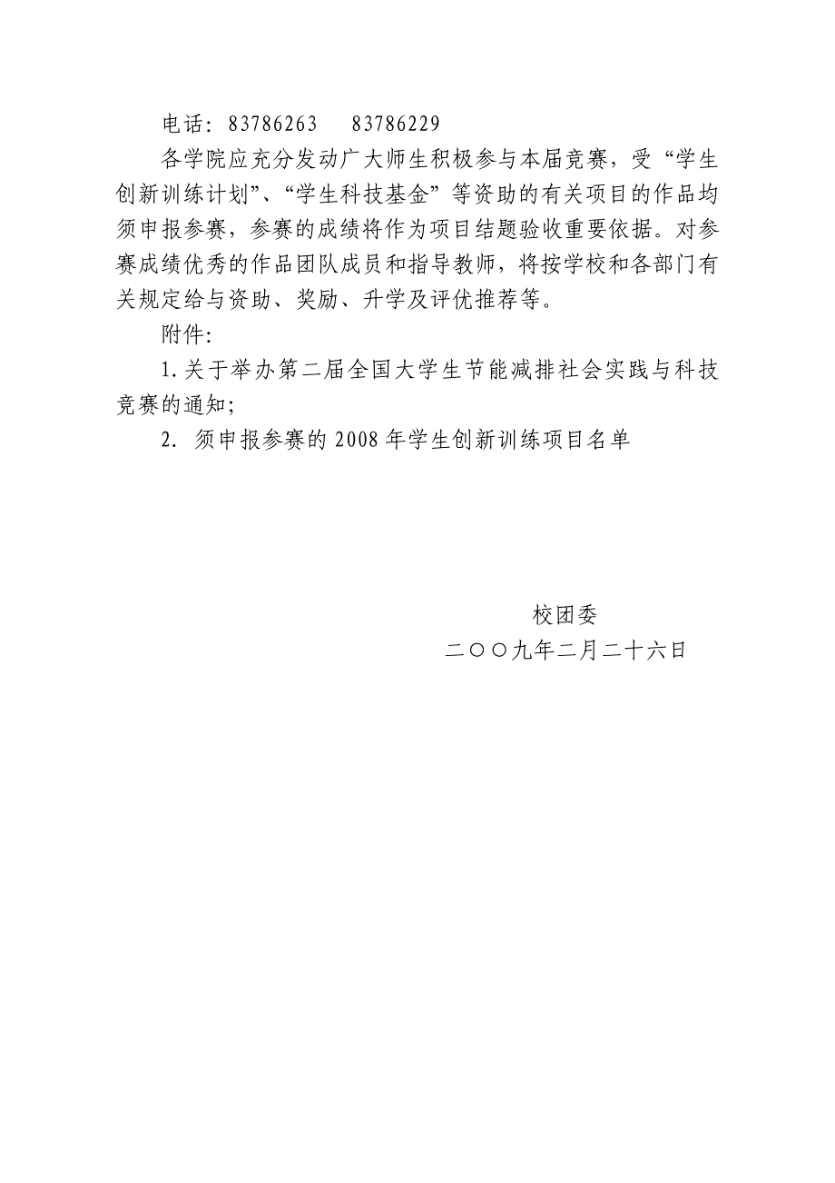 共青团河海大学委员会文件(精)_第2页