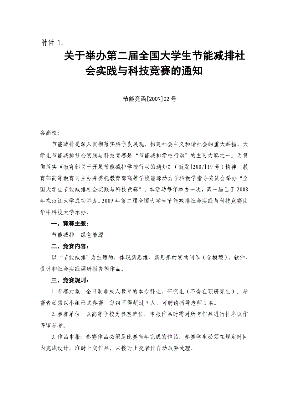 共青团河海大学委员会文件(精)_第3页