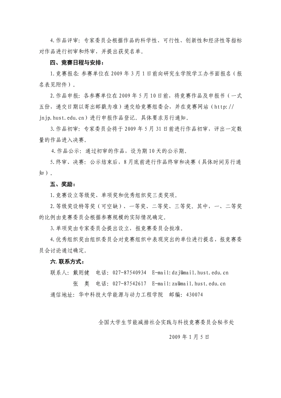 共青团河海大学委员会文件(精)_第4页