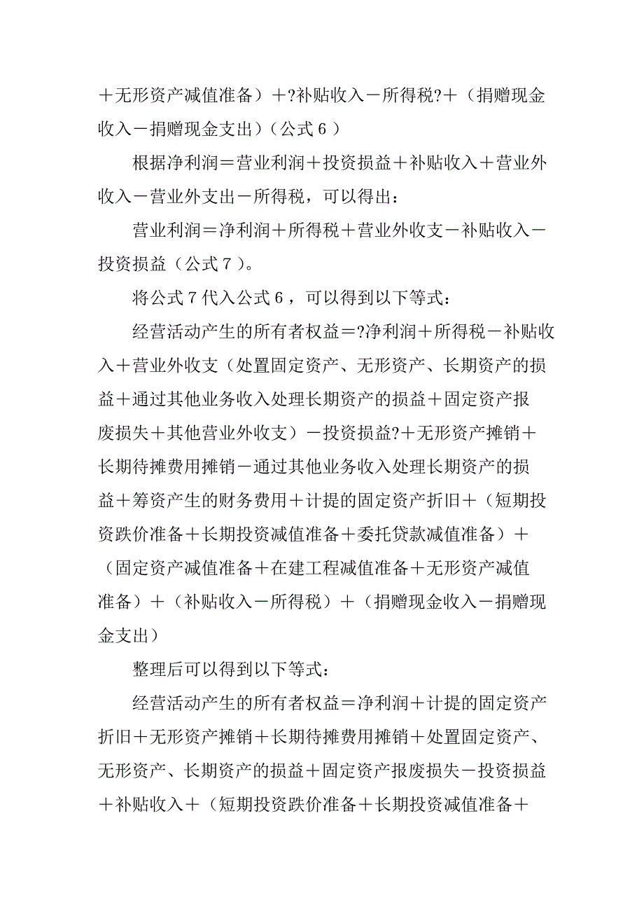 现金流量表编制原理与勾稽关系一_第4页