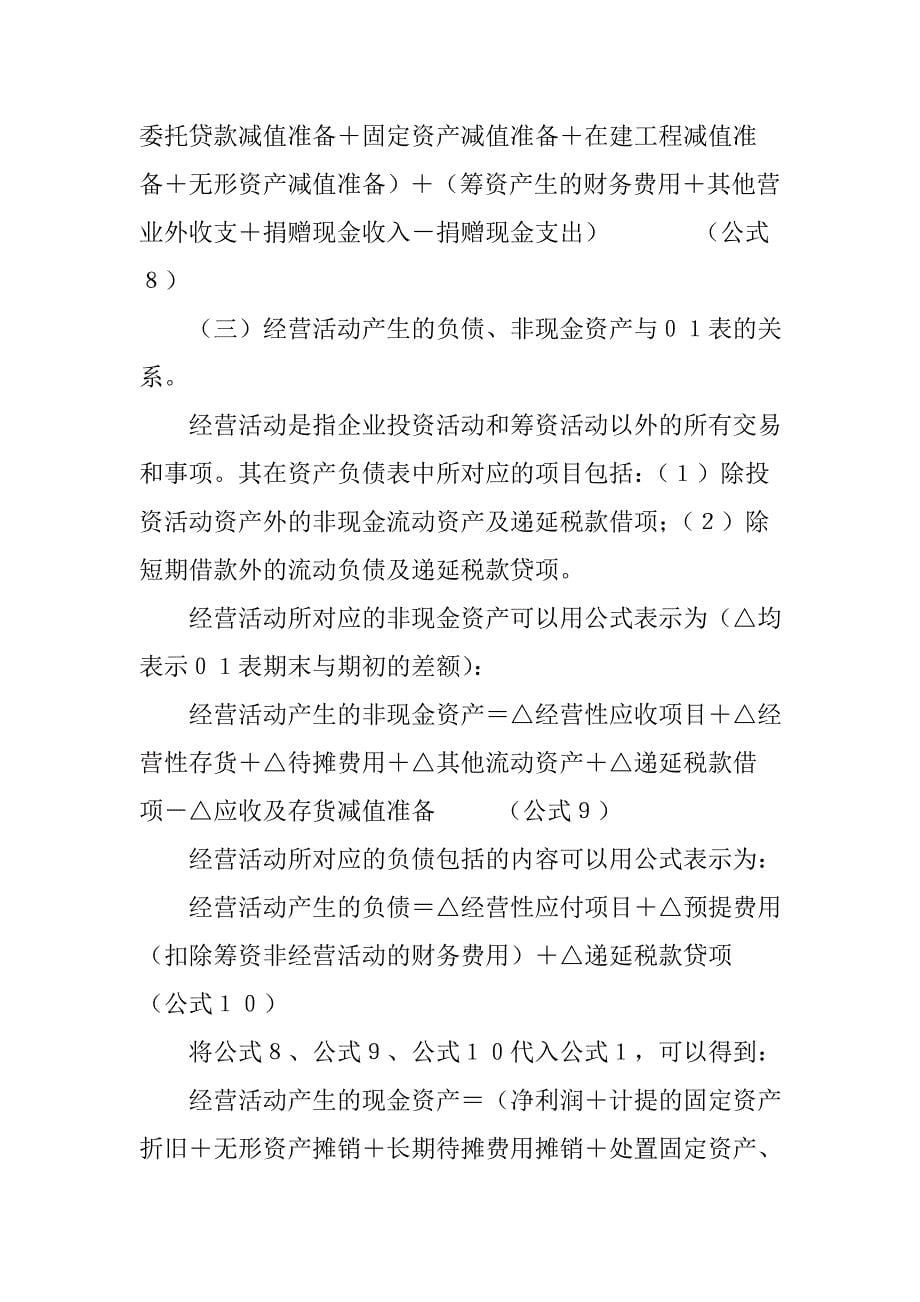 现金流量表编制原理与勾稽关系一_第5页