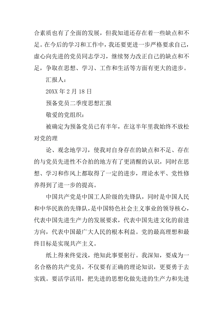 20xx年大学生预备党员转正思想汇报_第3页