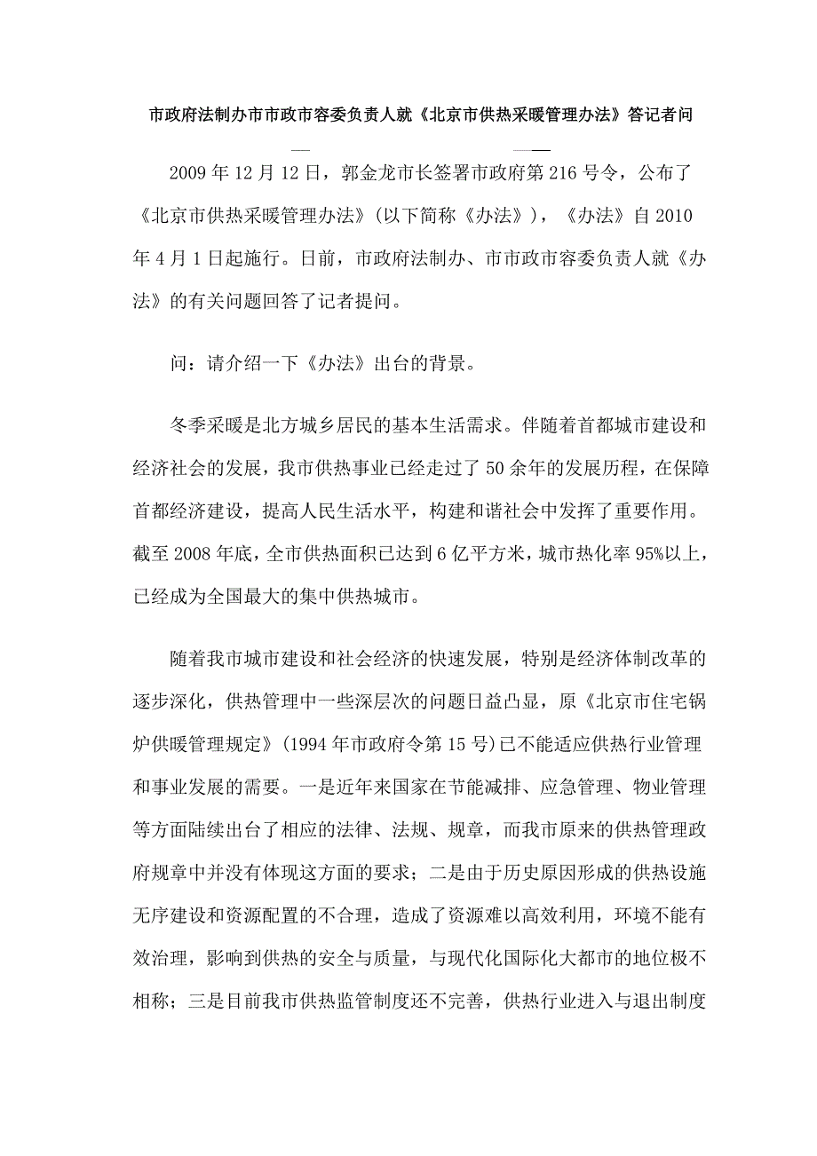 216号文件解读及新合同范文_第1页