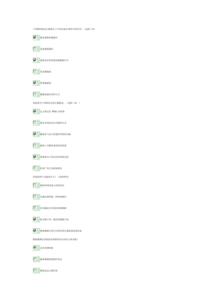 CiscoENetworkChapter2_第1页