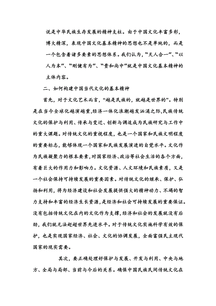 如何构建中国当代文化的基本精神_第2页