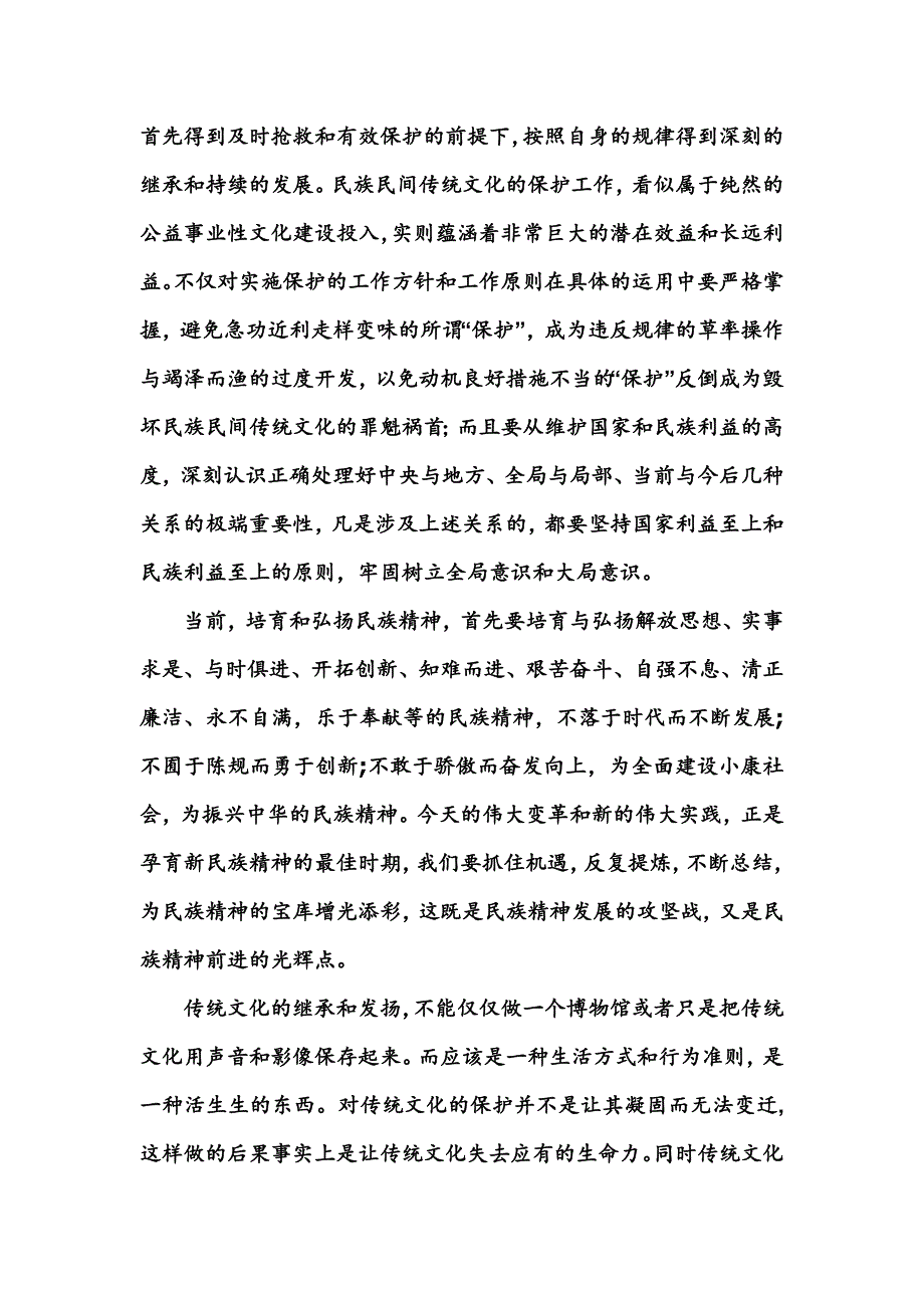 如何构建中国当代文化的基本精神_第3页