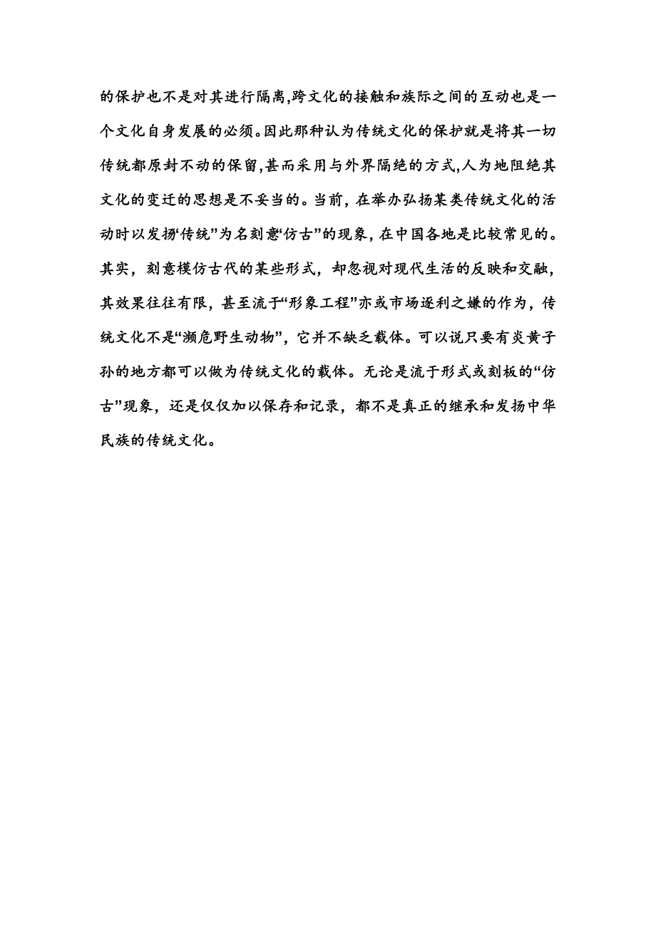 如何构建中国当代文化的基本精神_第4页