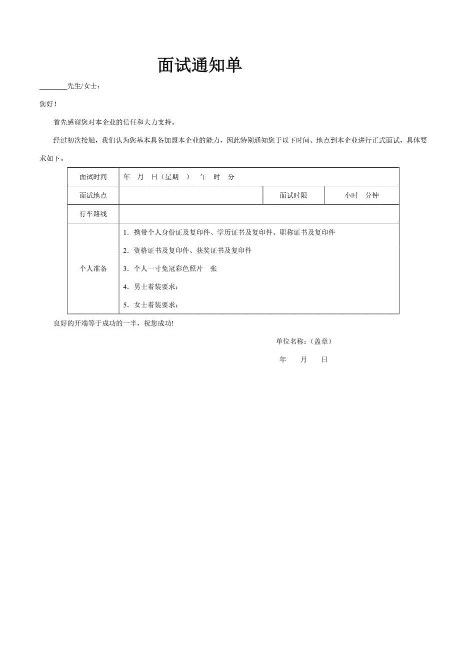 精选公司招聘面试操作流程实用版_第5页