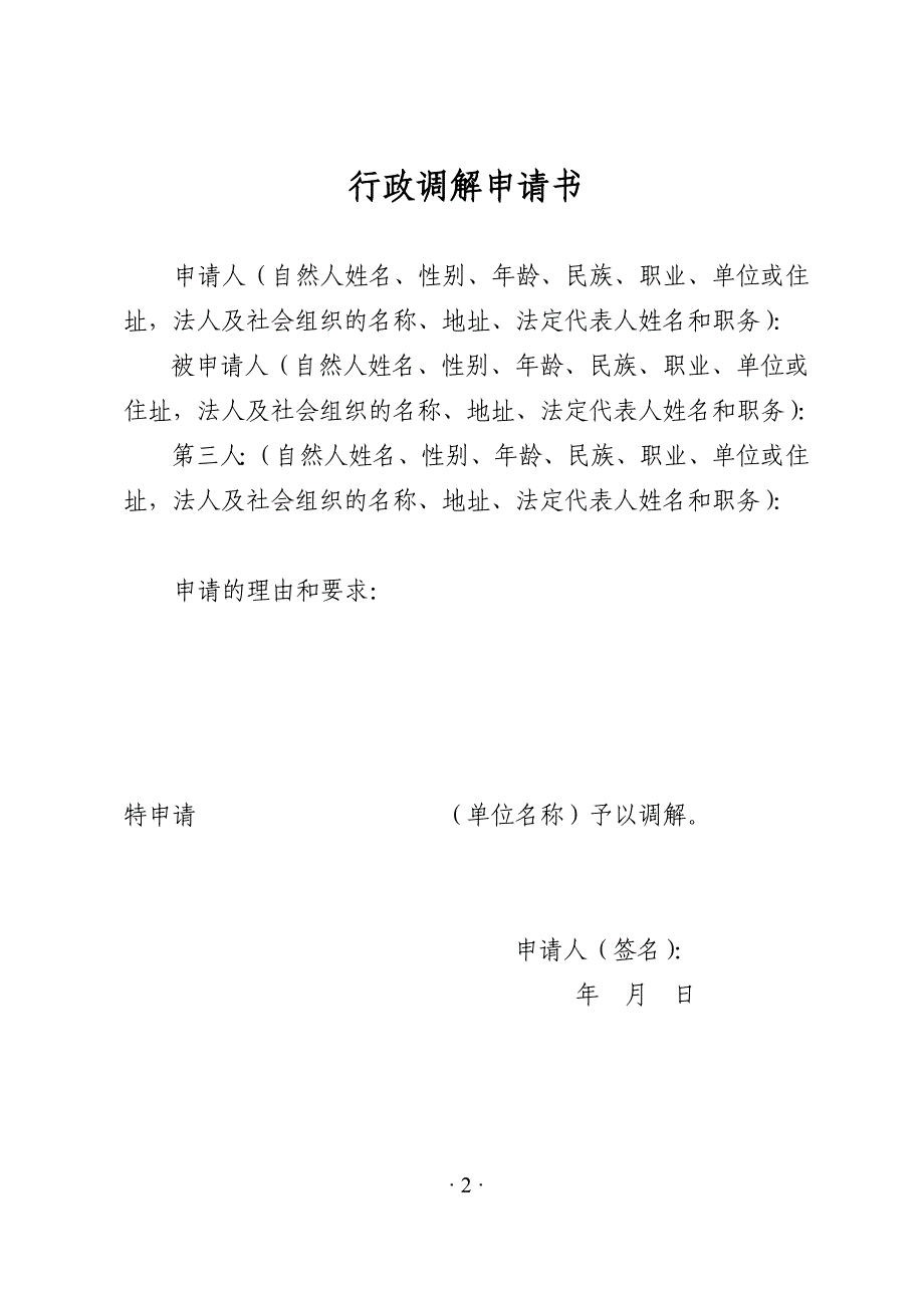 行政调解文书示范_第2页