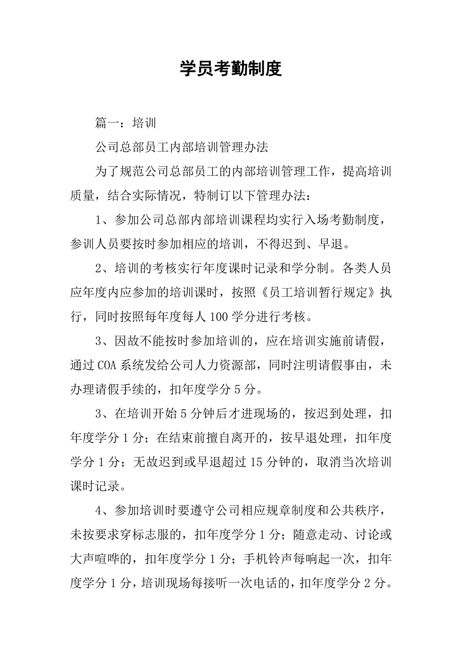 学员考勤制度_第1页