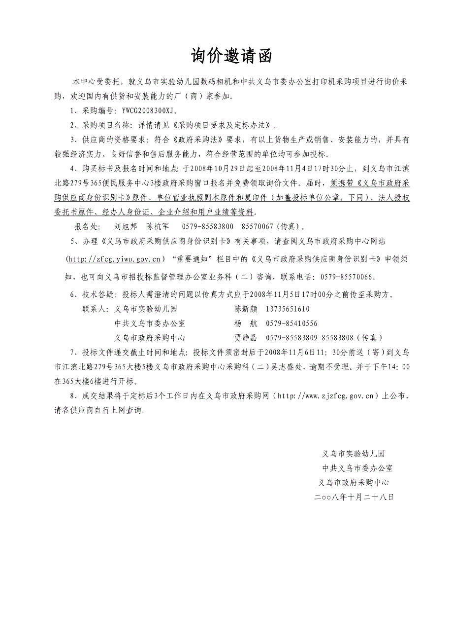 义乌市实验幼儿园数码相机._第2页