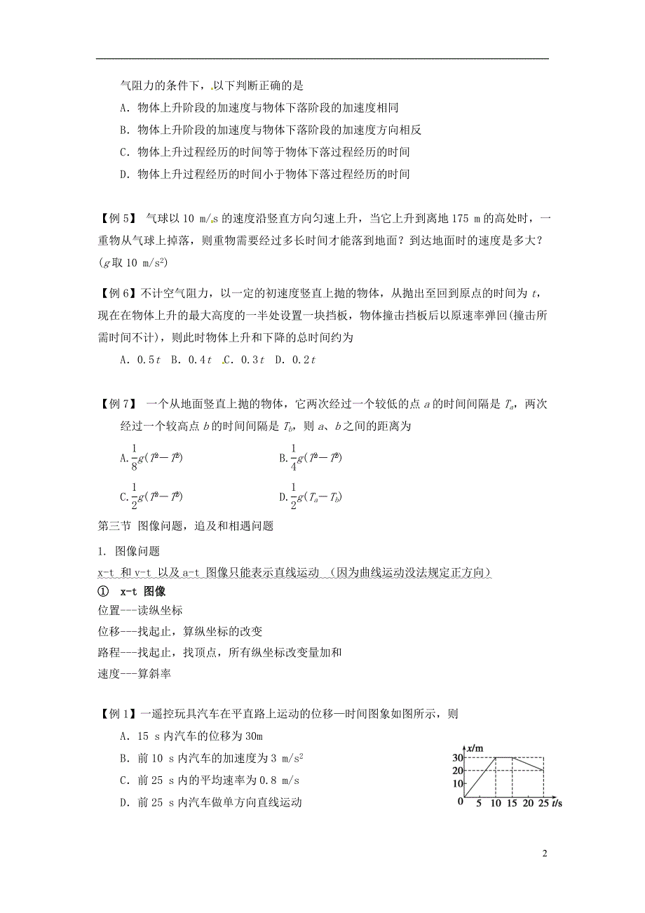 辽宁省大连真金教育信息咨询有限公司2014高考物理一轮复习讲义22自由落体运动和竖直上抛运动_第2页