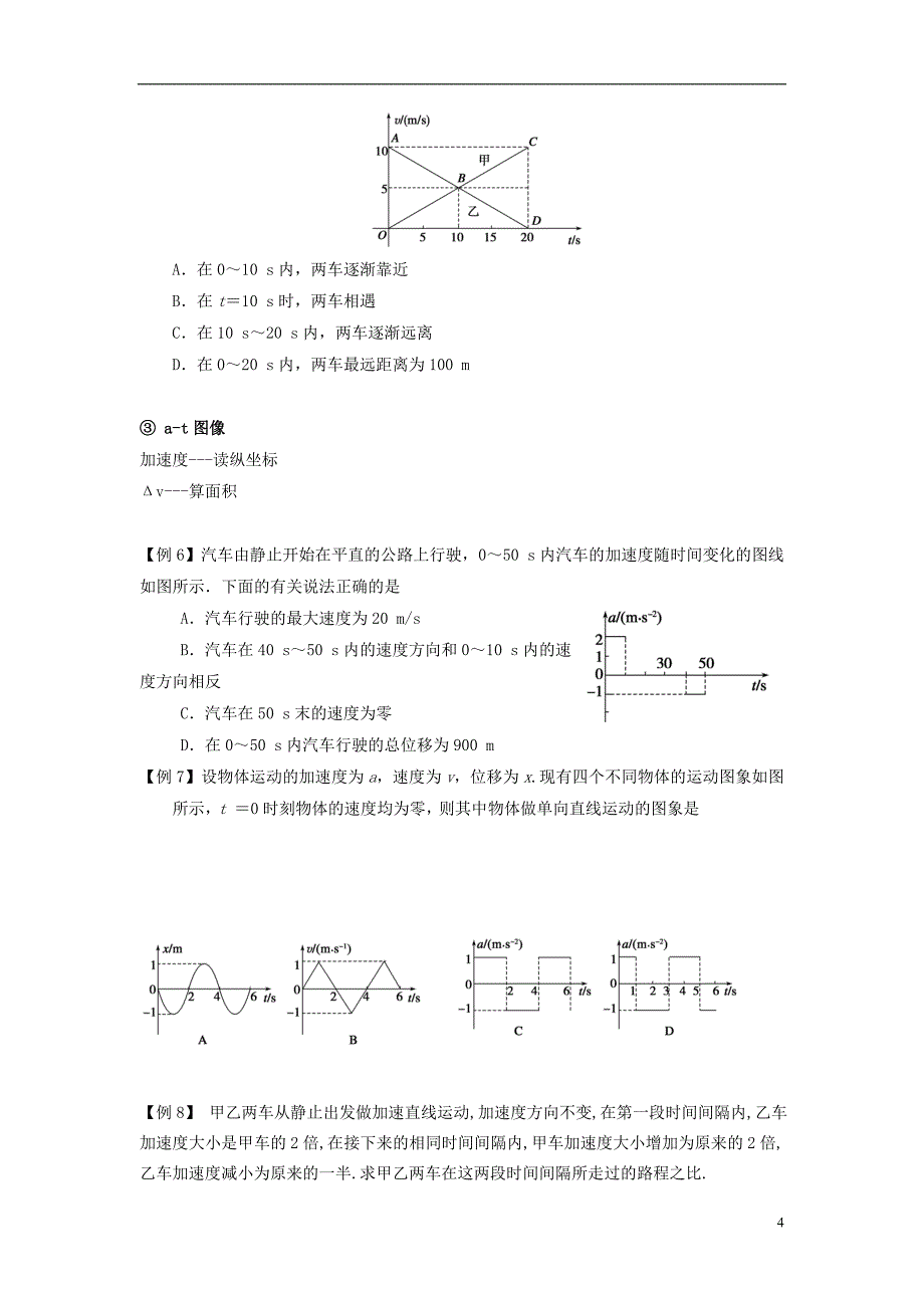 辽宁省大连真金教育信息咨询有限公司2014高考物理一轮复习讲义22自由落体运动和竖直上抛运动_第4页