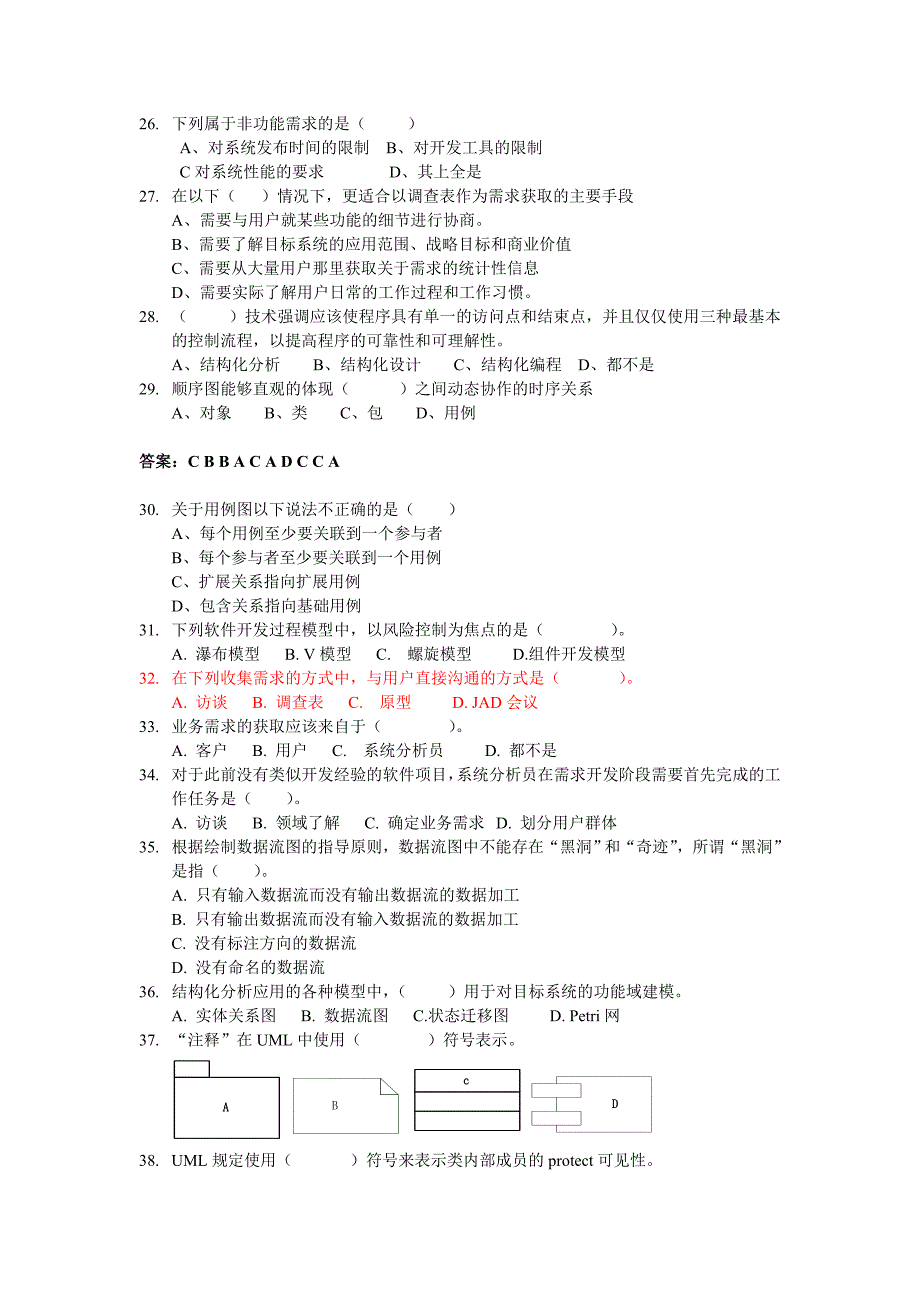 软件工程习题集13_第3页