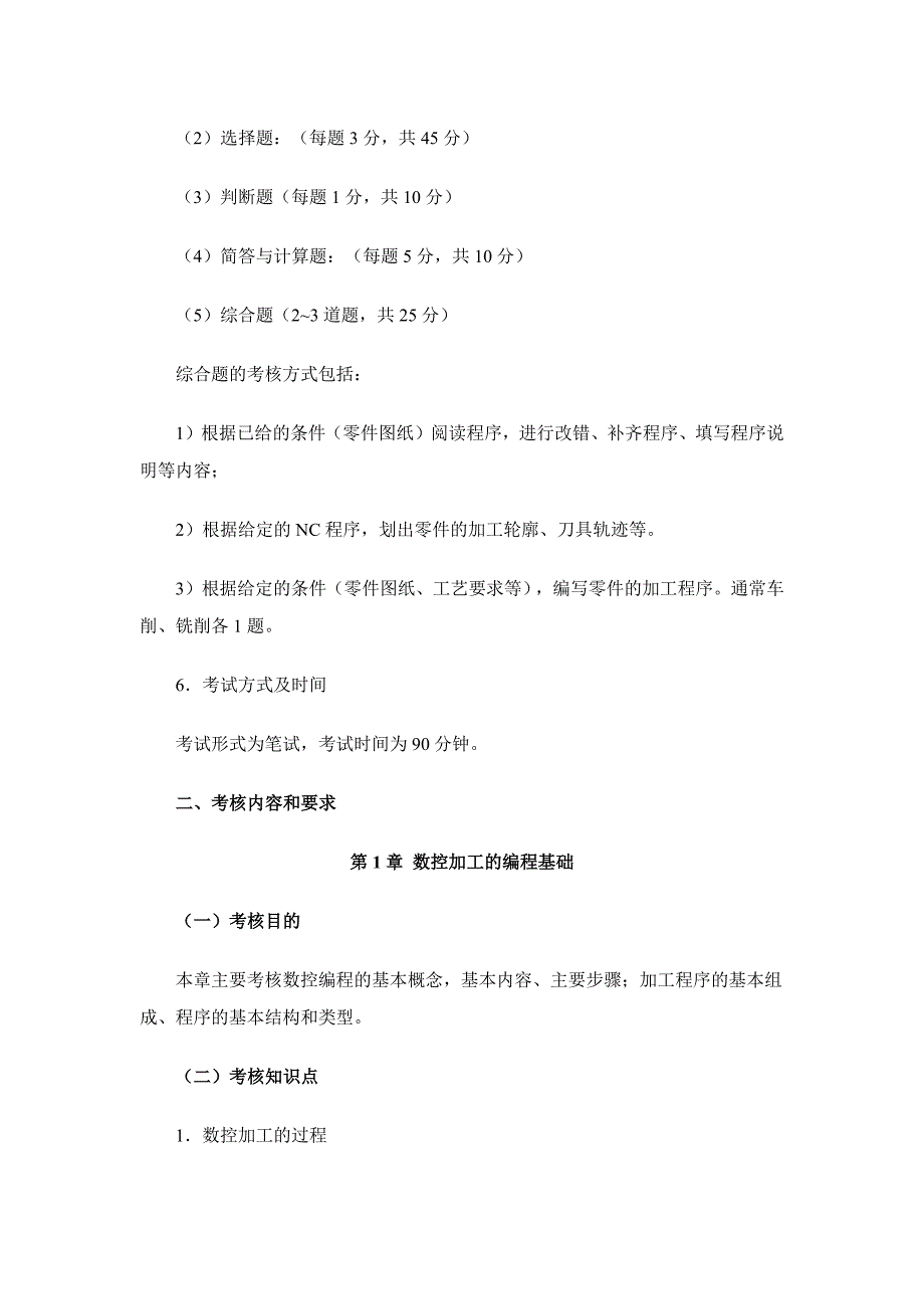 电大数控编程技术课程考核说明_第2页