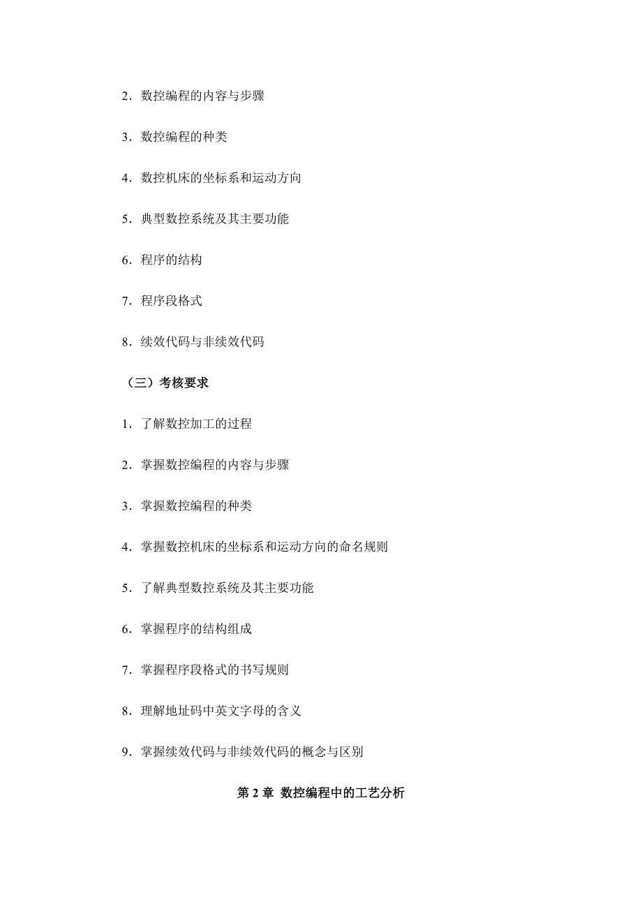 电大数控编程技术课程考核说明_第3页