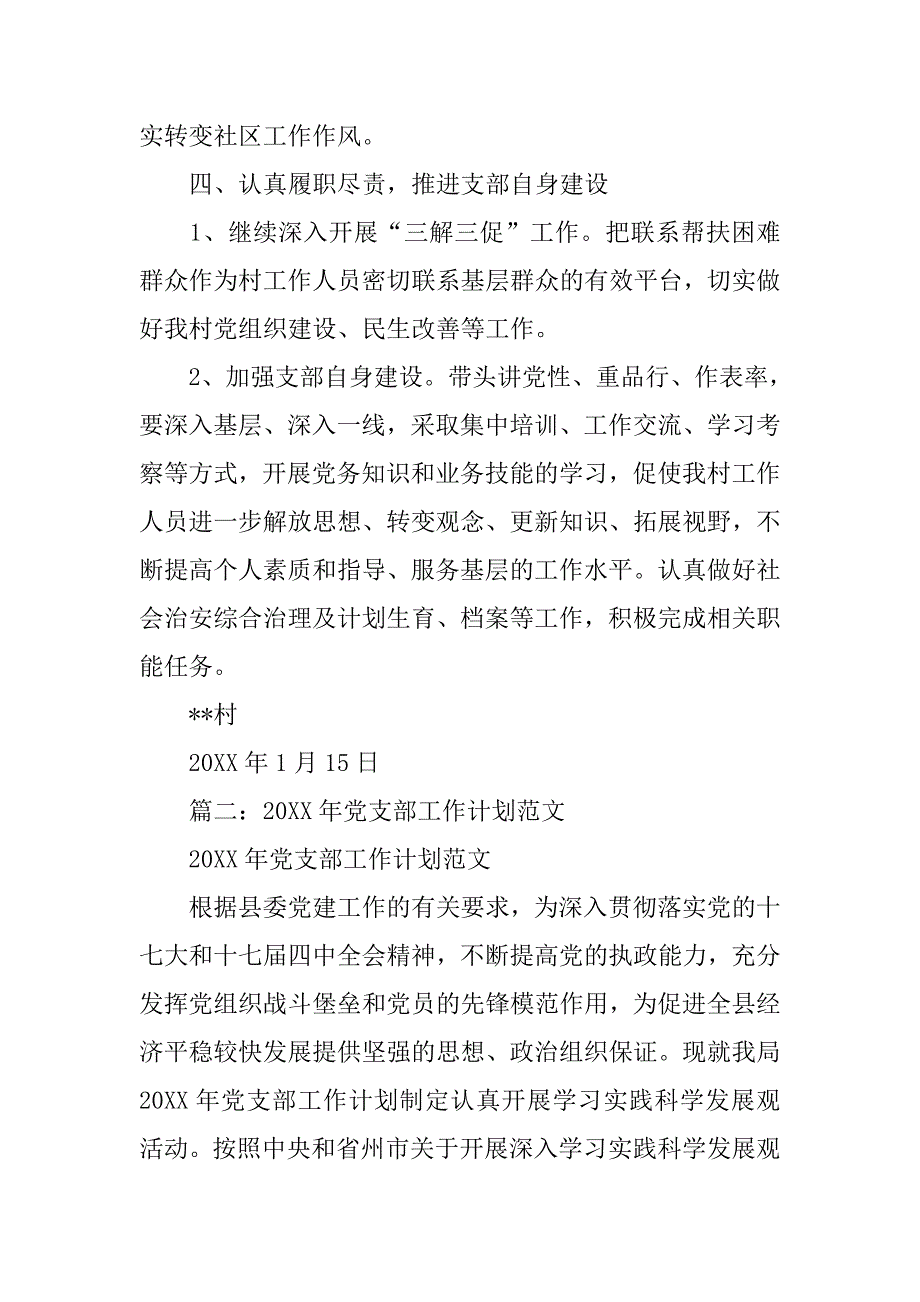 20xx年村书记工作计划_第4页