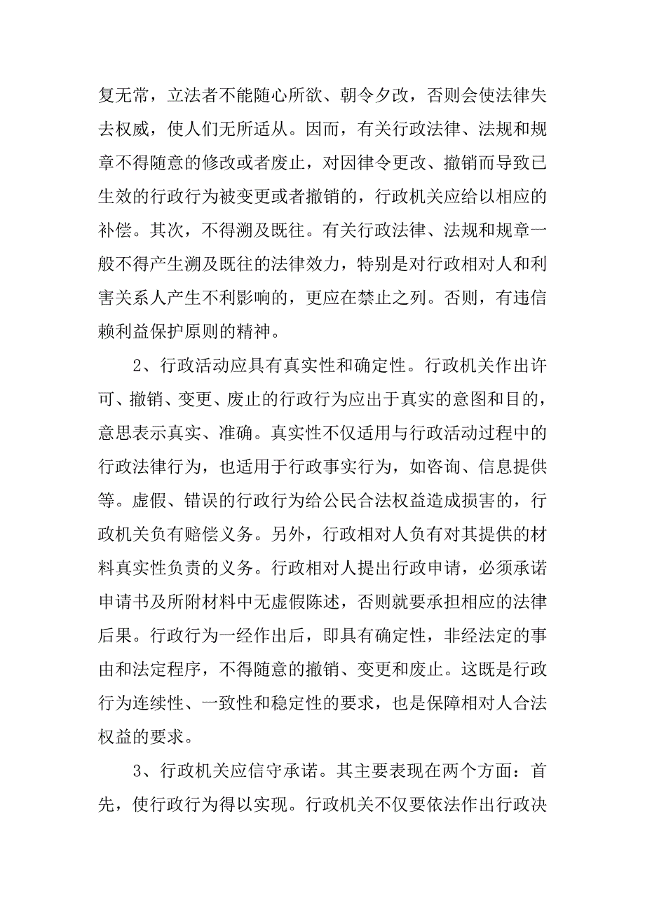 信赖利益保护制度_第3页