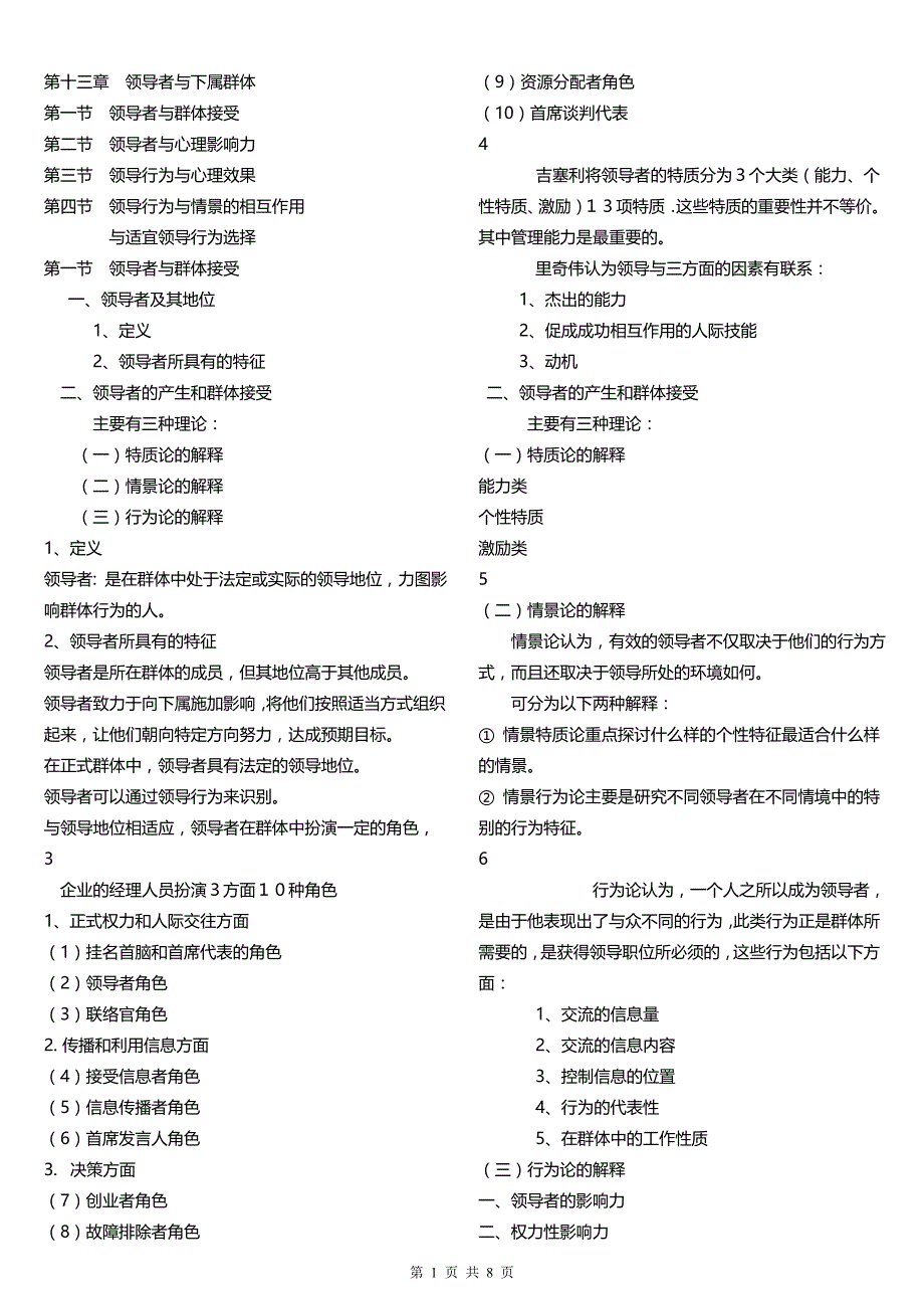 领导与下属群体_第1页