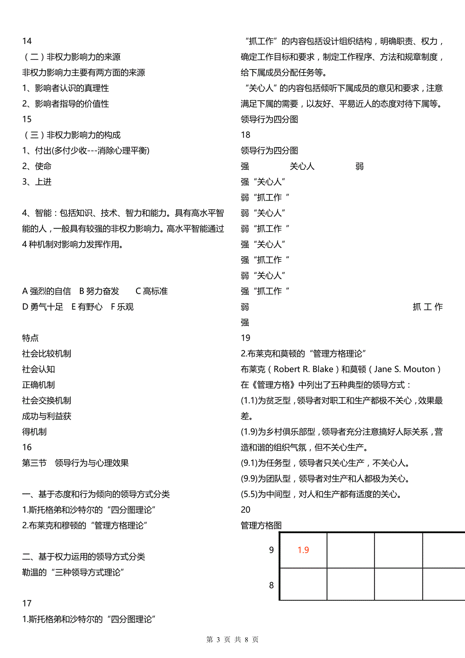 领导与下属群体_第3页