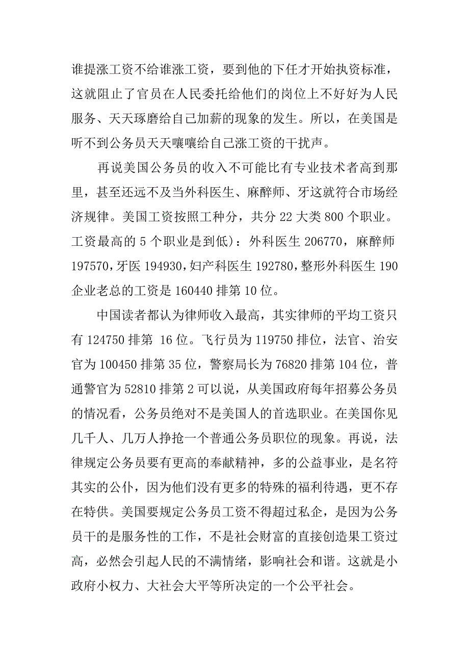中美公务员制度_第4页