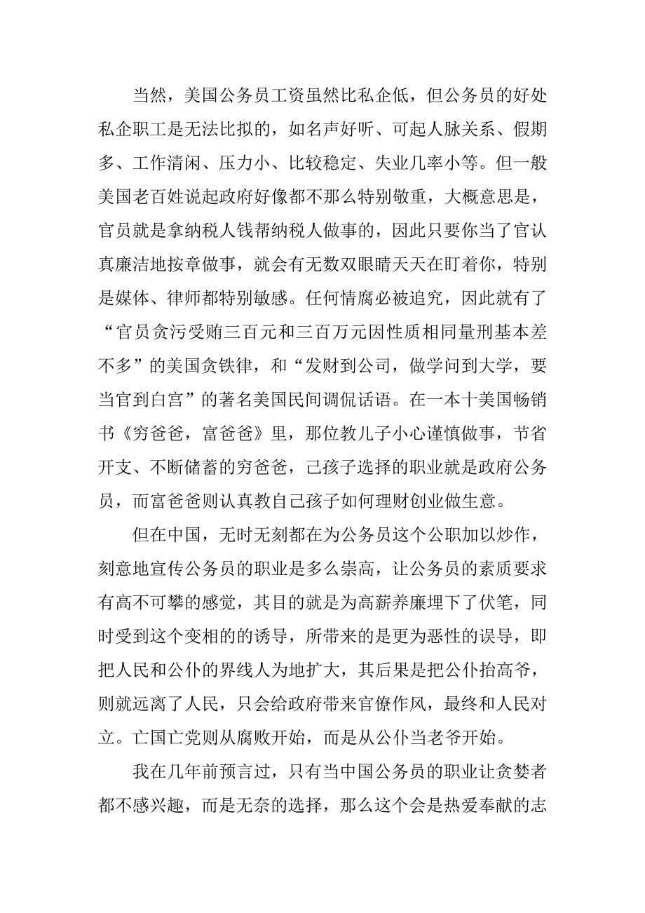 中美公务员制度_第5页