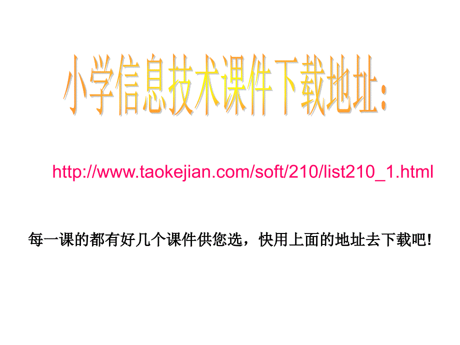 小学信息课件小学信息技术在幻灯片中插入图片课件_第3页