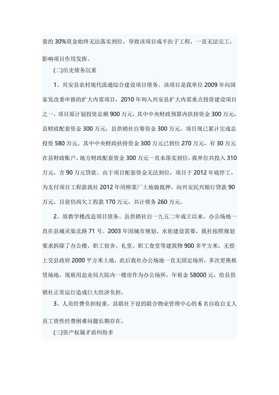 供销社上半年总结六篇【与】仓库管理上半年总结六篇《合集》_第5页