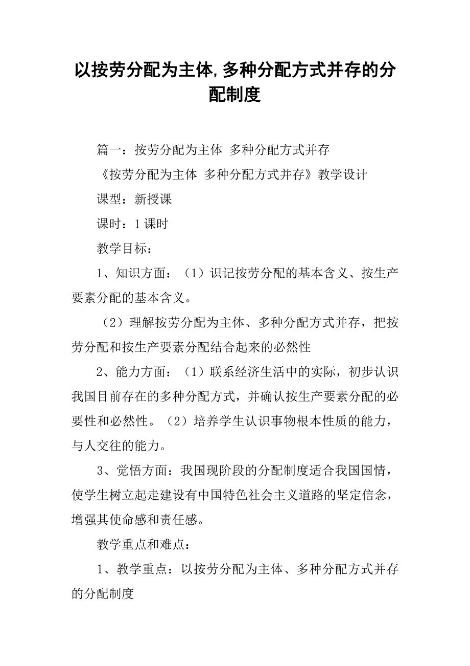 以按劳分配为主体,多种分配方式并存的分配制度_第1页