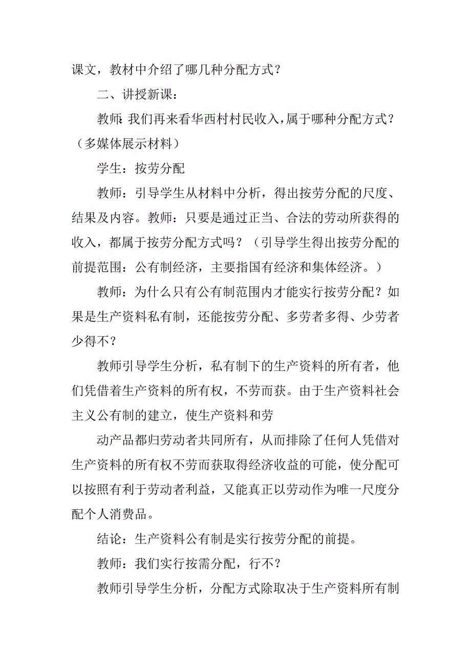 以按劳分配为主体,多种分配方式并存的分配制度_第3页