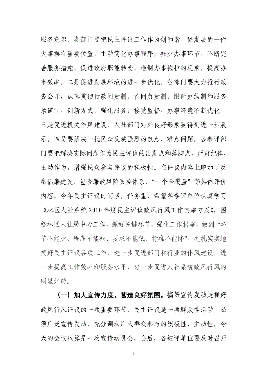 林区人力资源和社会保障局行评工作简报_第3页