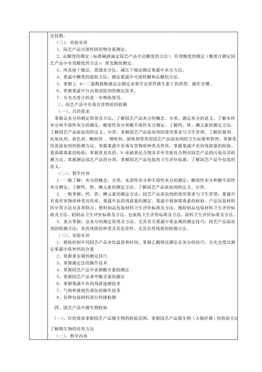 园艺产品质量安全检测与分析_第3页