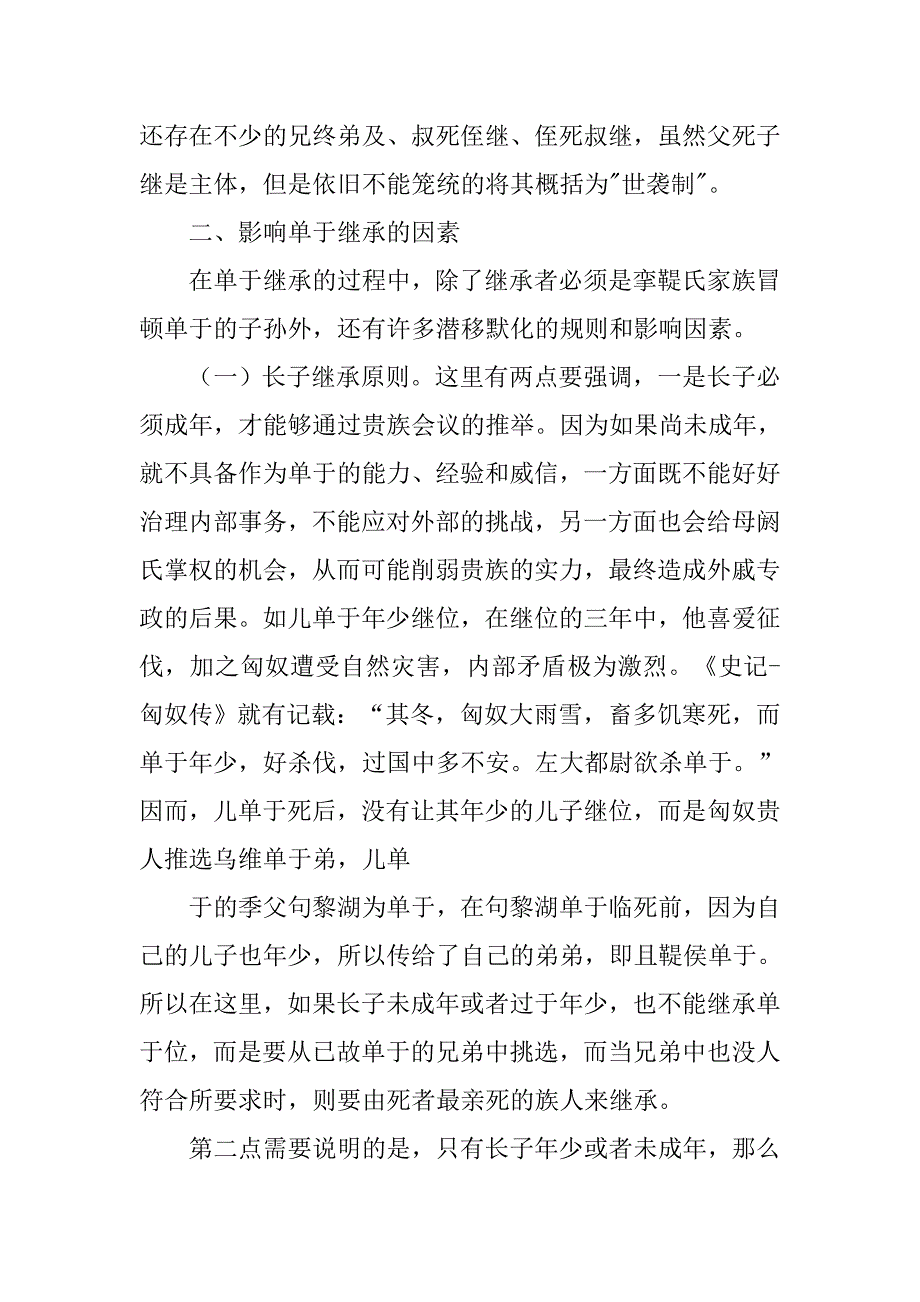 匈奴的两翼制度_第4页