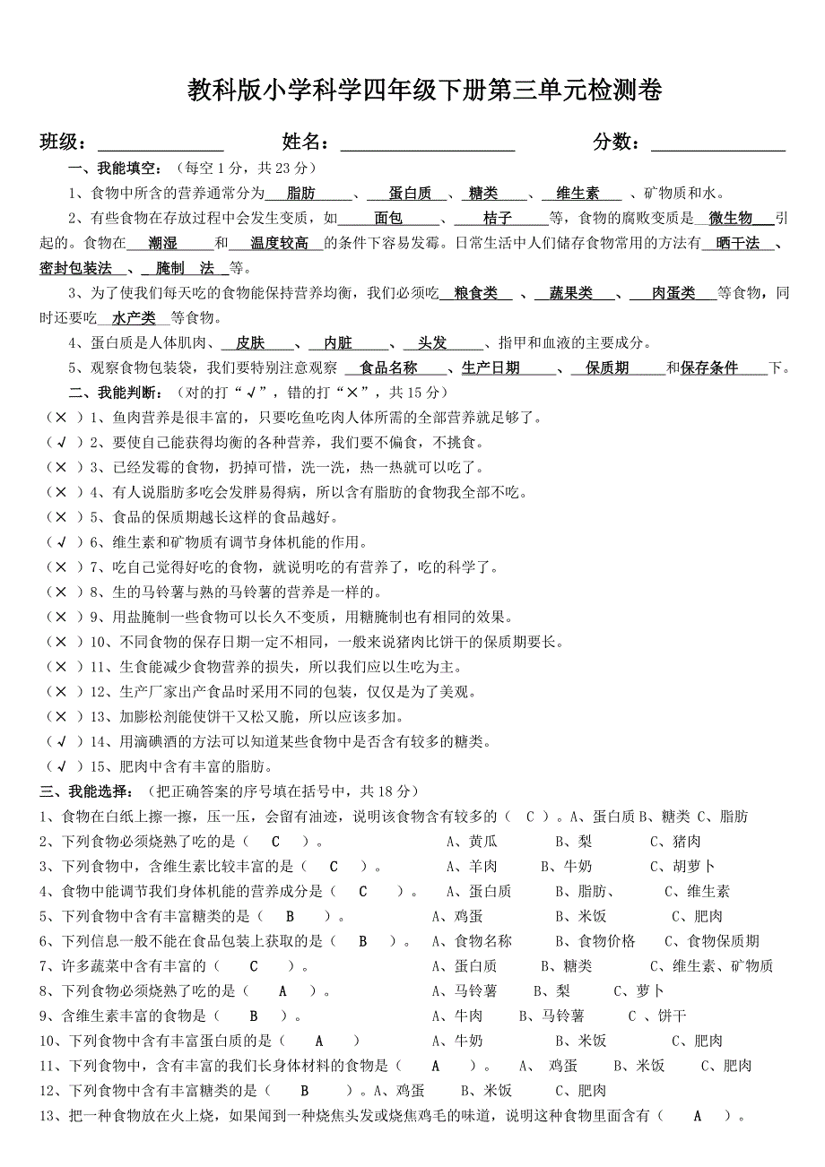 教科版小学四年级下册科学第三单元试卷及答案54313_第1页