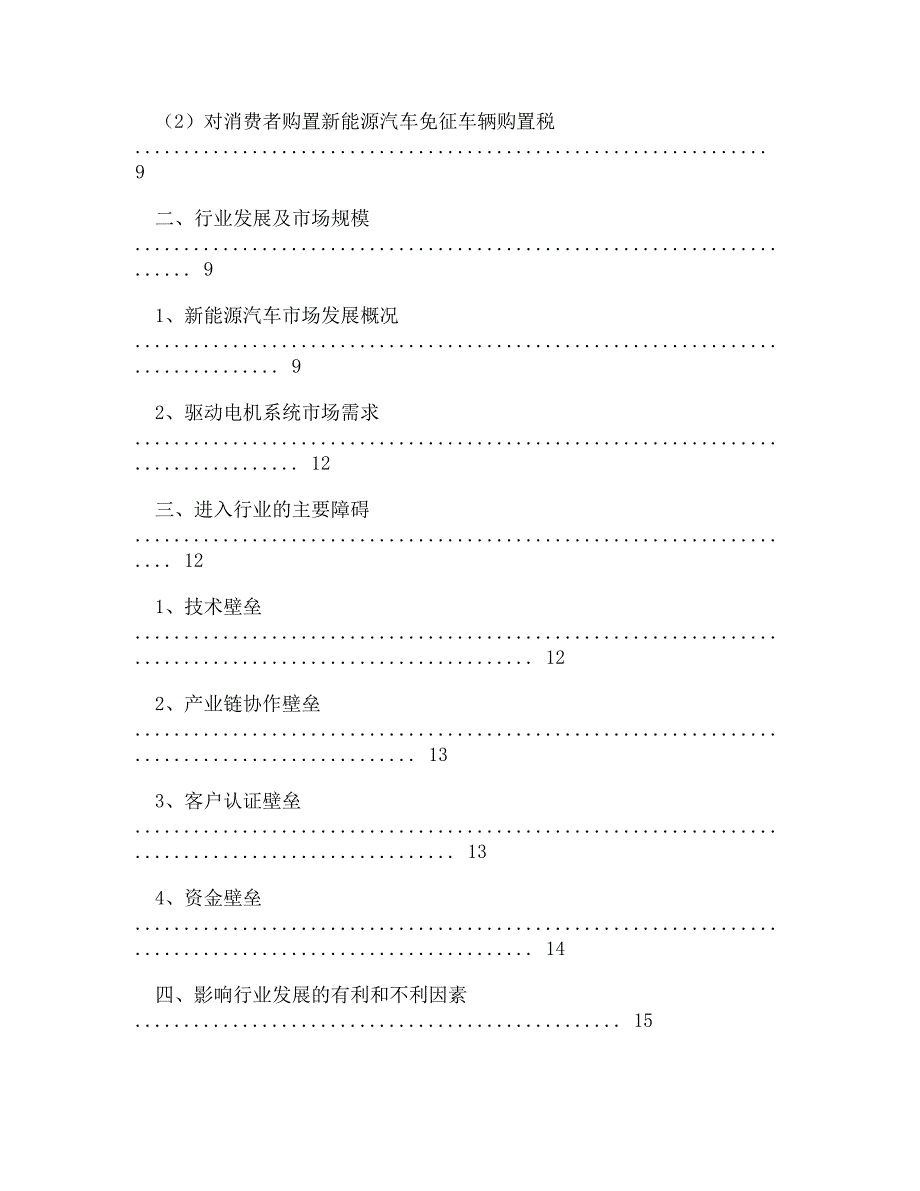 新能源汽车驱动电机系统行业分析报告_第2页