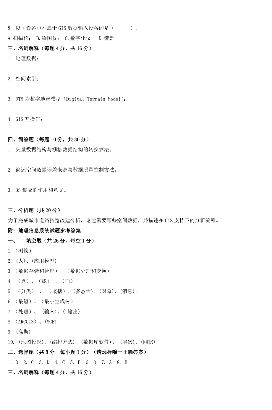 地理信息系统练习题-(5)_第2页